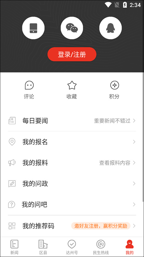 掌上达州app下载