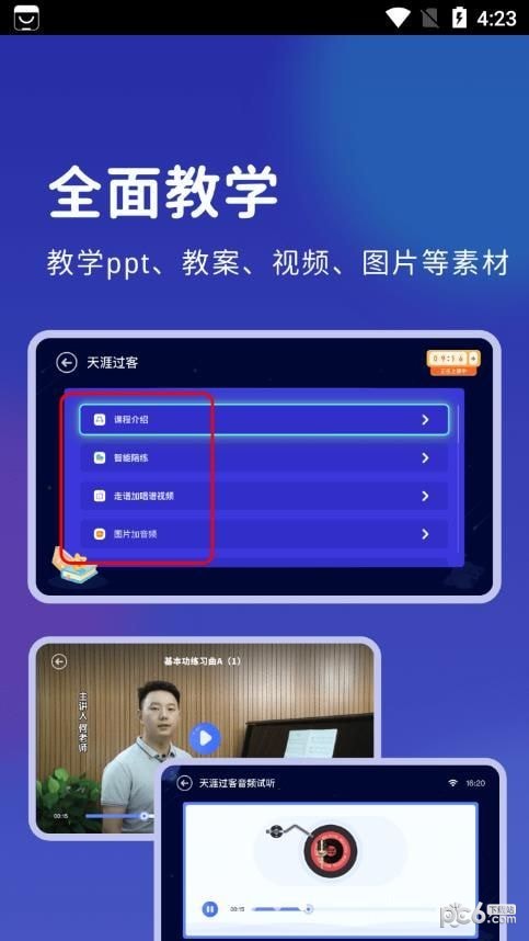 安卓皓乐团教师app