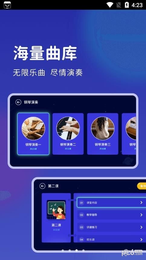 安卓皓乐团教师软件下载