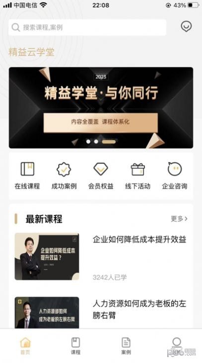 安卓精益云学堂app