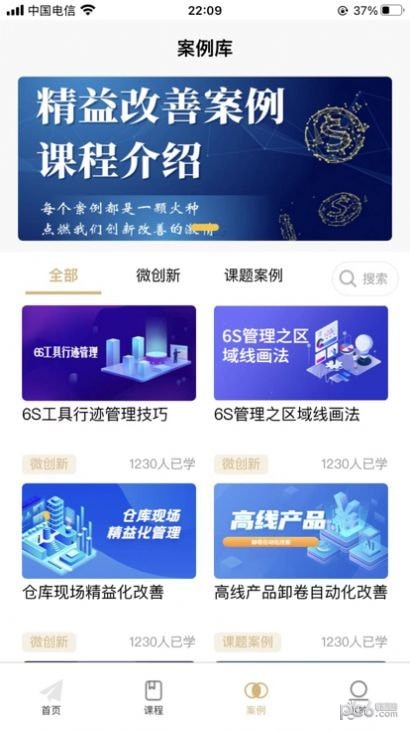 安卓精益云学堂软件下载
