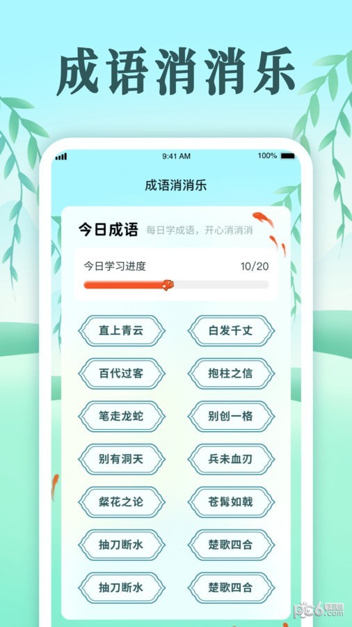 趣味开心消下载