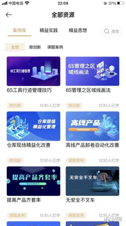 精益云学堂下载