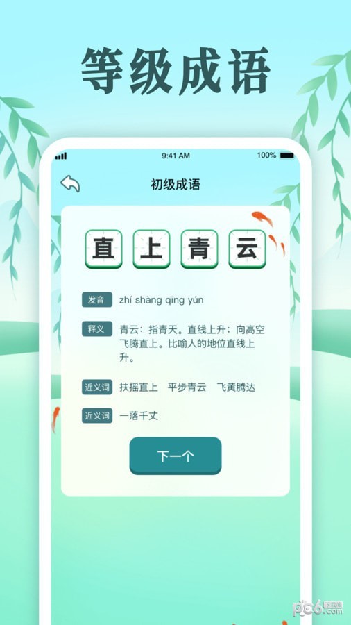 安卓趣味开心消app