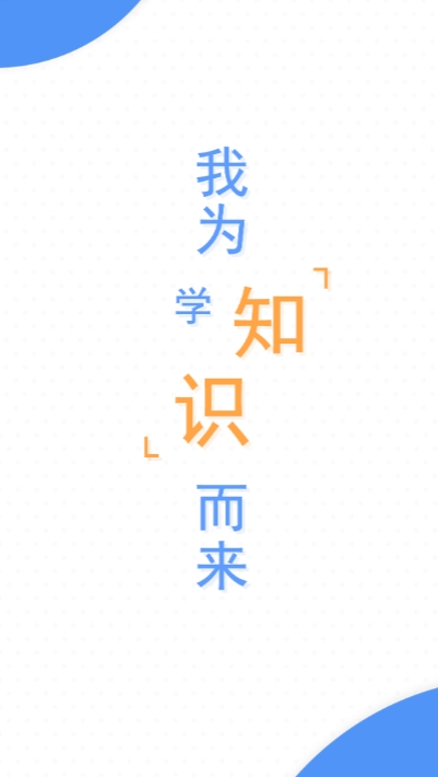 安卓柏林知识库软件下载