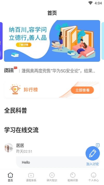 安卓柏林知识库app
