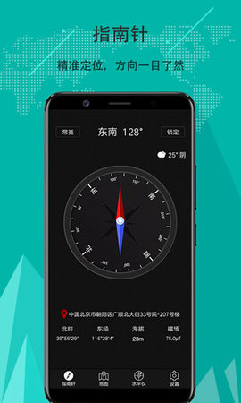 精准指南针app下载