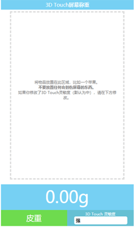 安卓屏幕电子秤（ touchscale）软件下载