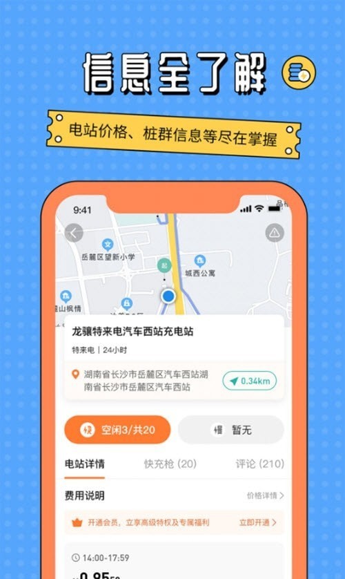 安卓充电桩共享通软件下载
