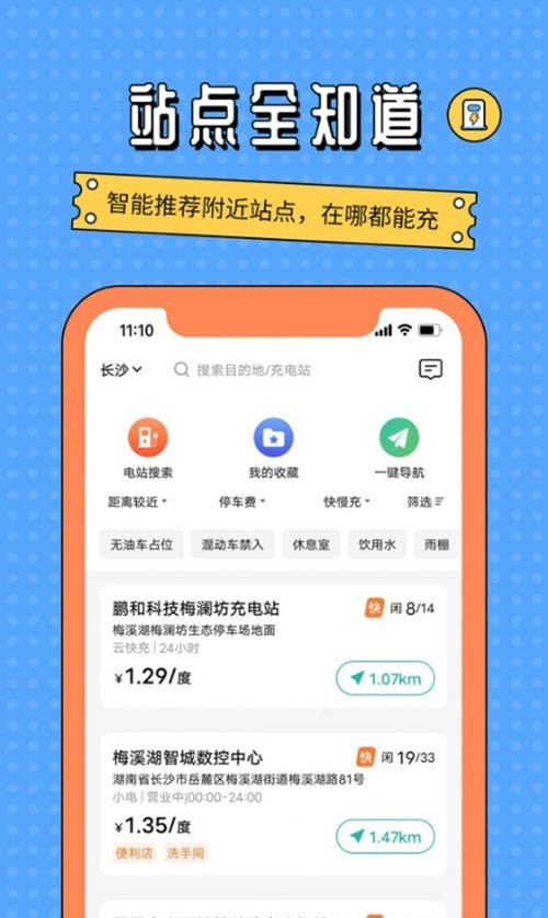安卓充电桩共享通app