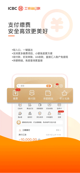 安卓工银融e联苹果手机版app