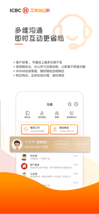 工银融e联苹果手机版下载