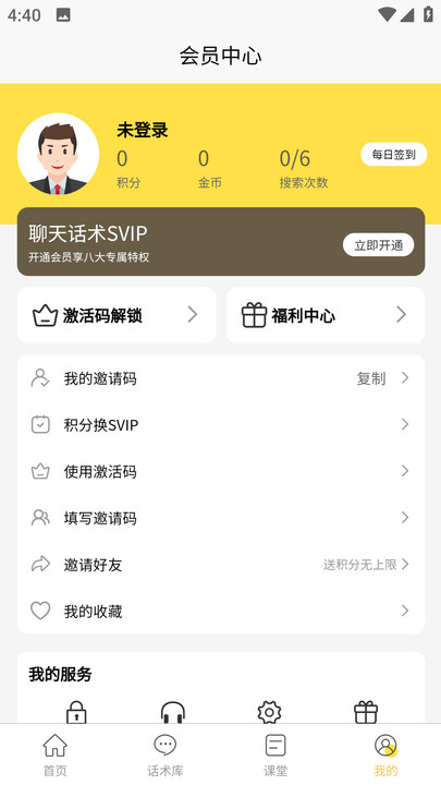 安卓星语恋爱话术大全软件下载