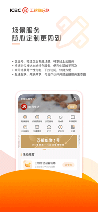 工银融e联苹果手机版app下载