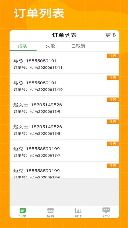火马商家app下载