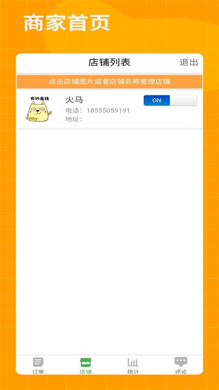 安卓火马商家软件下载