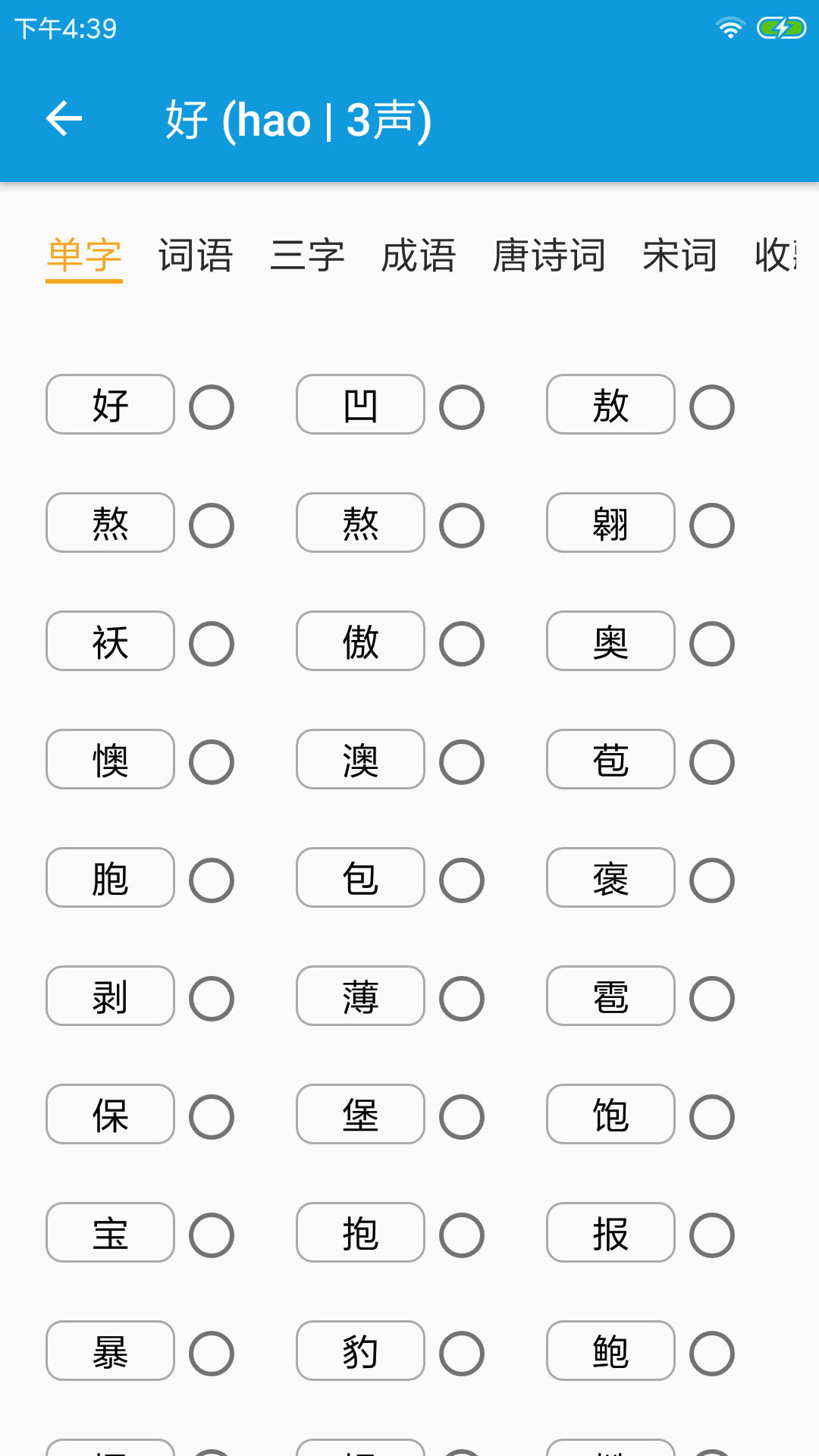押韵大师app下载