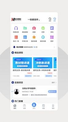 安卓巨木网校软件下载