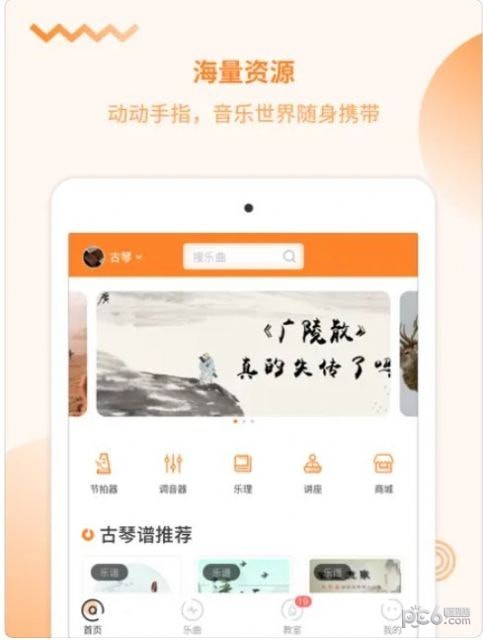 安卓琴拿手还课软件下载