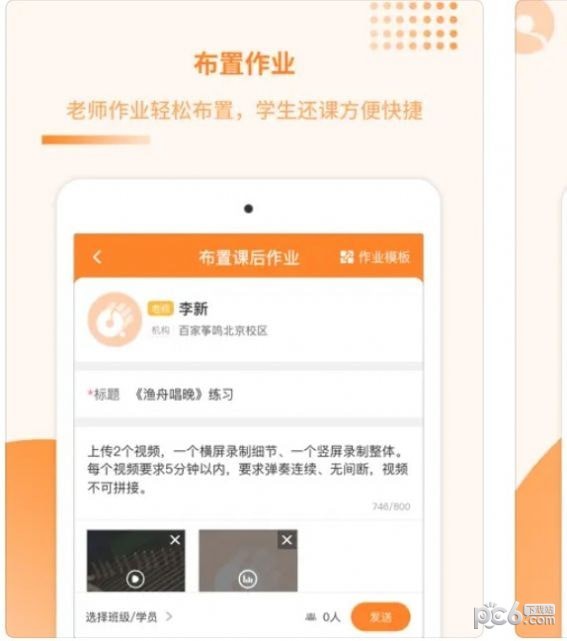 安卓琴拿手还课app