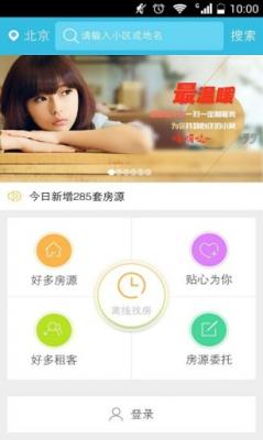 爱直租租房app下载