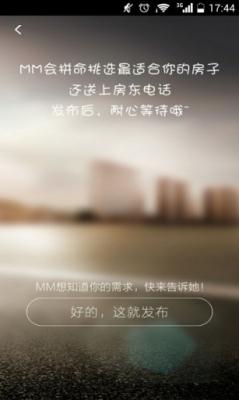 爱直租租房下载