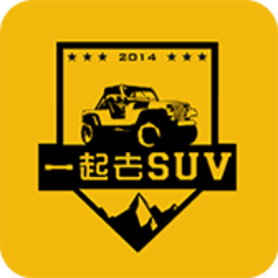 一起去suv
