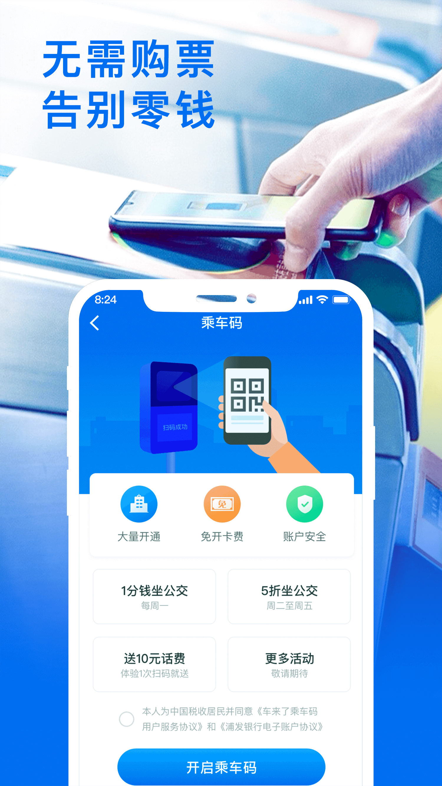 安卓车来了app-实时掌上公交app