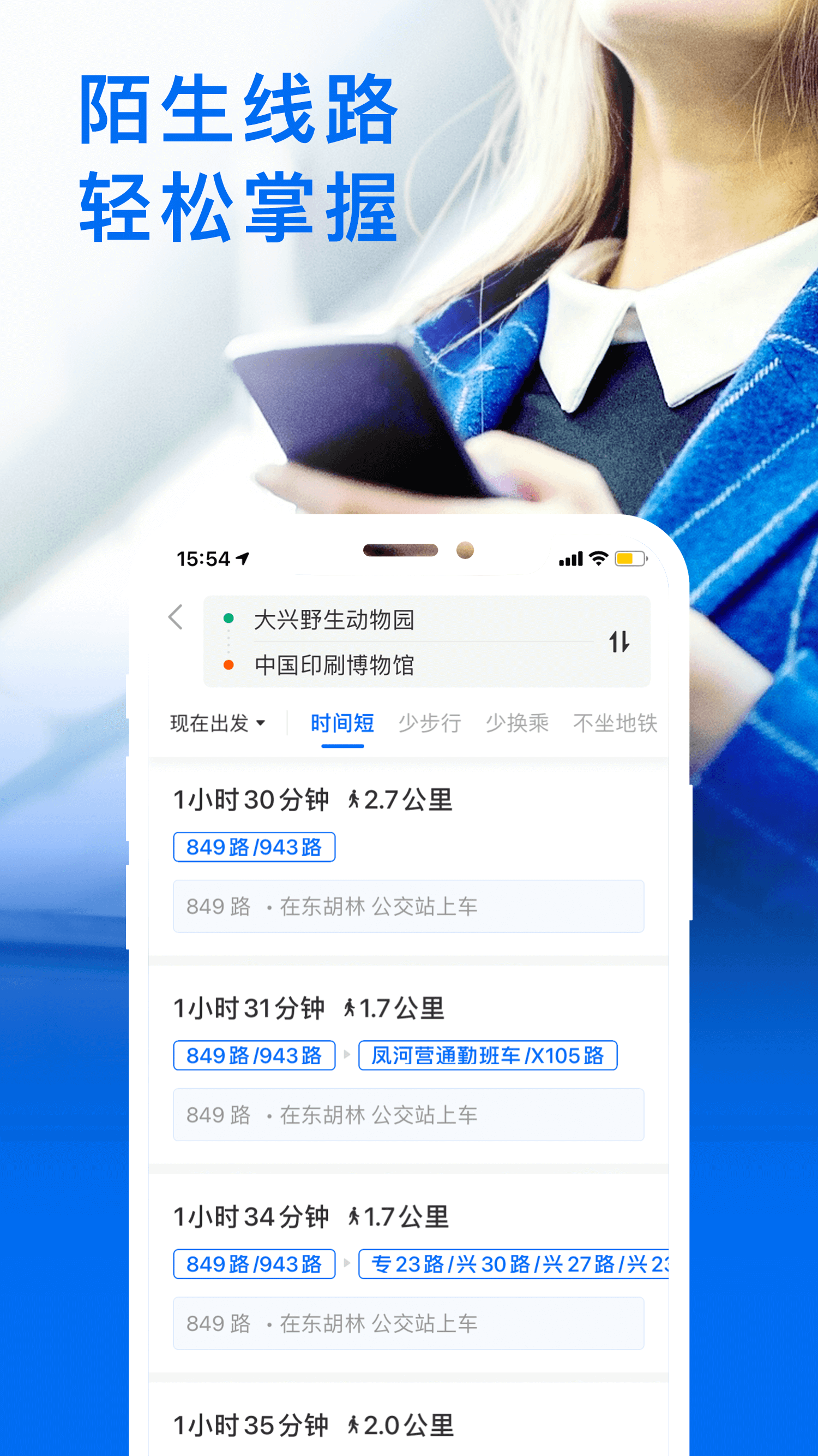 安卓车来了app-实时掌上公交软件下载