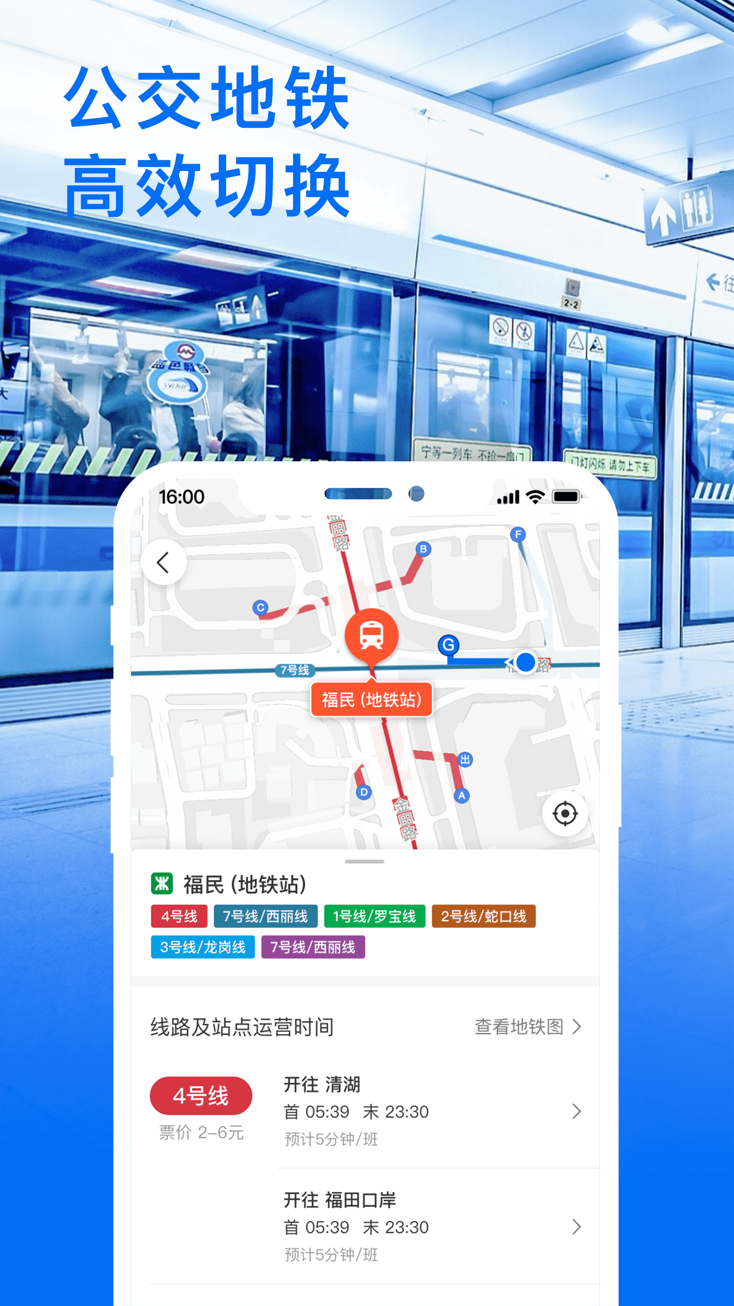 车来了app-实时掌上公交下载
