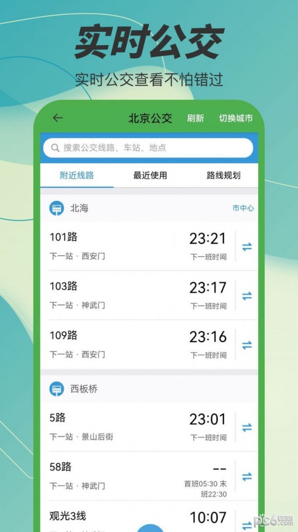 安卓地球村讲解员软件下载