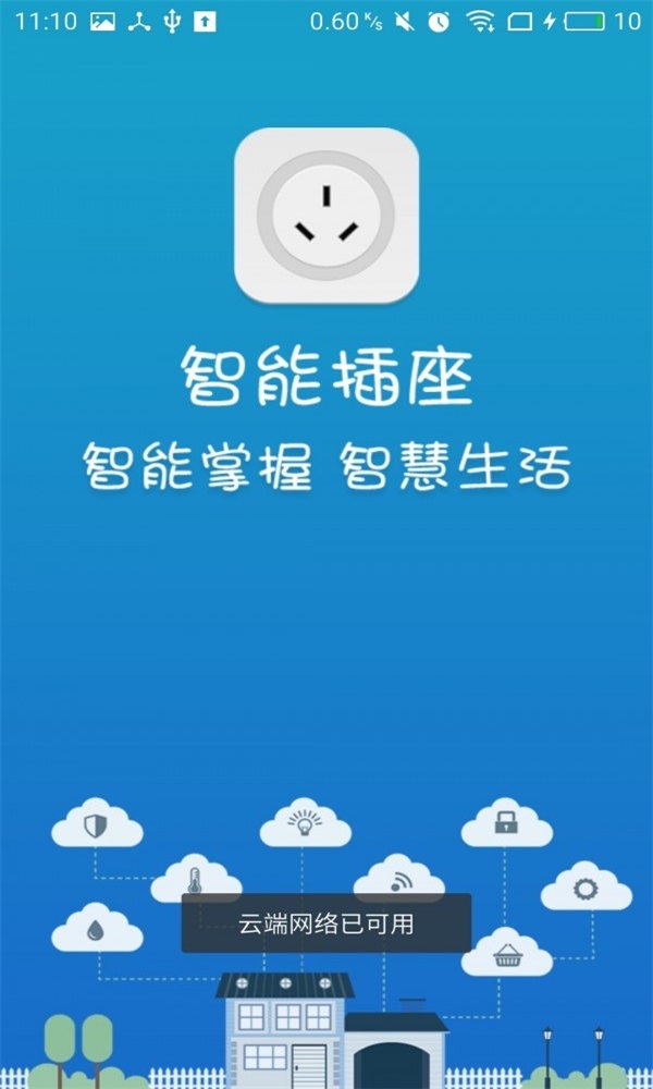 安卓hlk插座软件下载