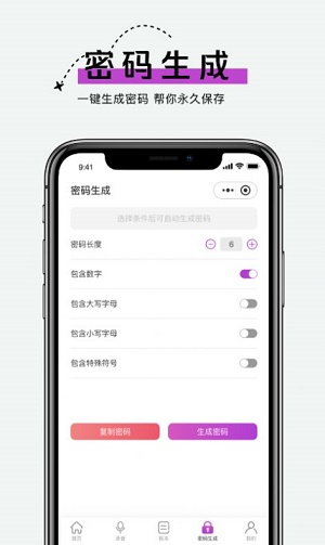 安卓手机账号管家软件下载
