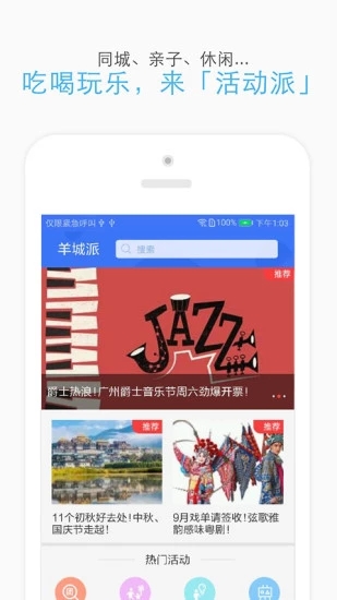 安卓羊城派app下载app
