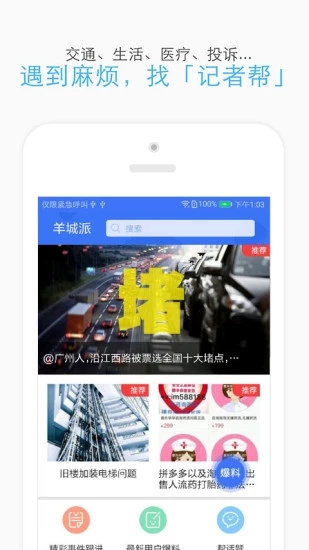 安卓羊城派app下载软件下载
