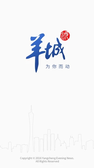 羊城派app下载app下载