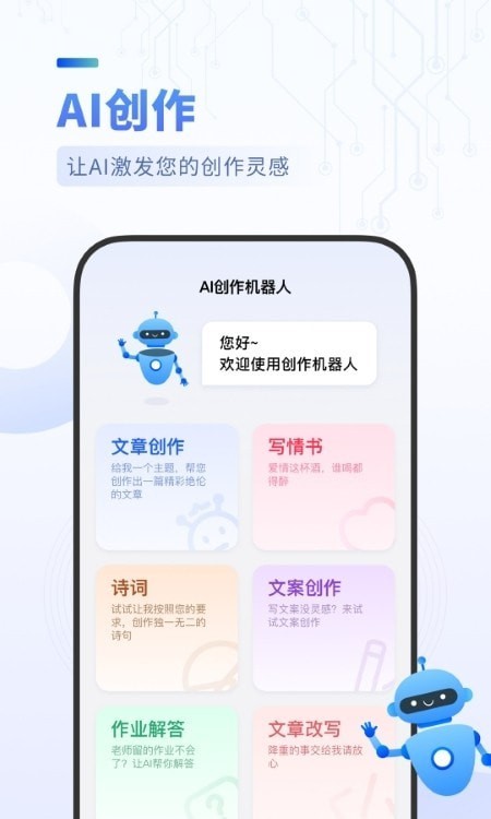 安卓aibot创作机器人app