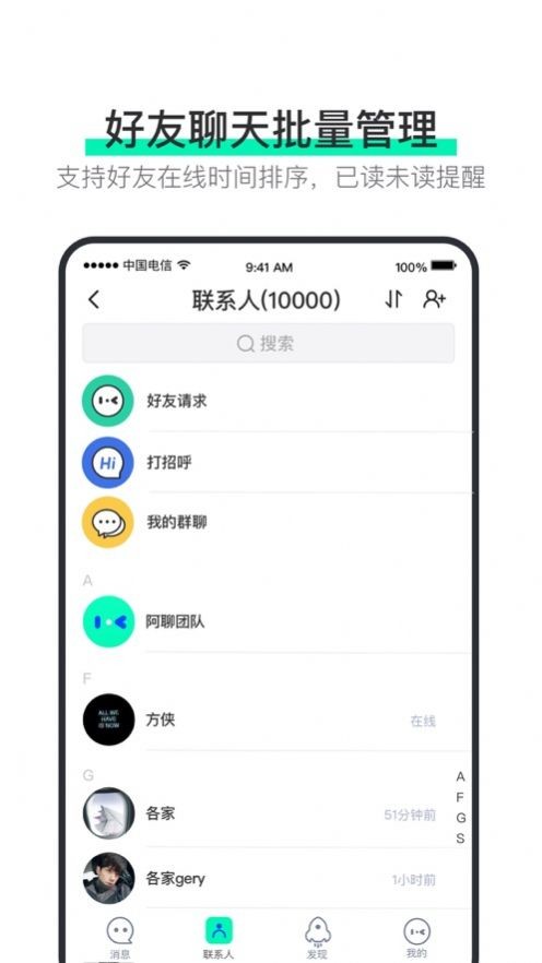 安卓阿聊 最新版app