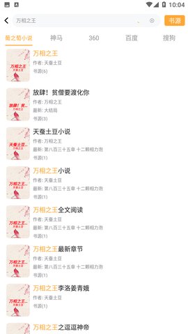 葡之萄小说appapp下载