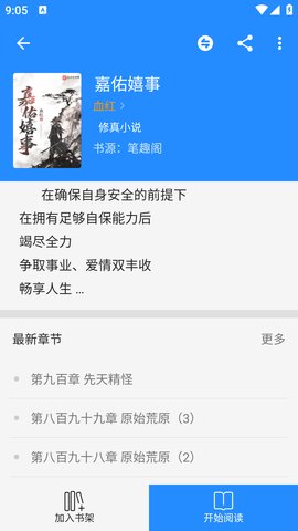 衍墨轩小说app下载