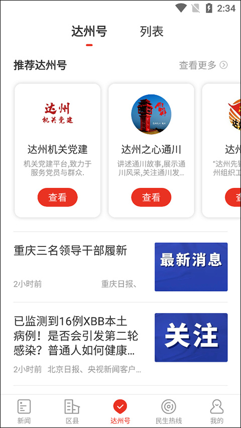 安卓掌上达州app软件下载