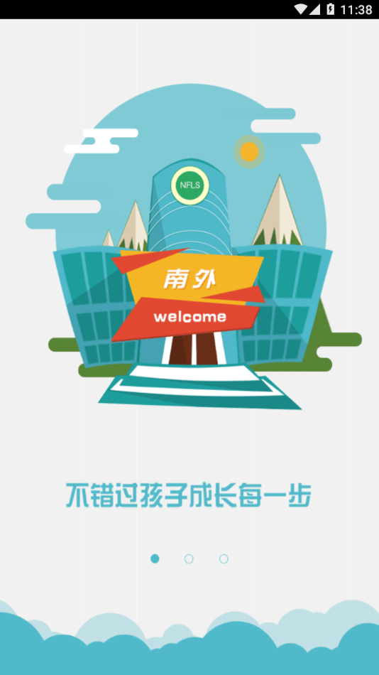 南外