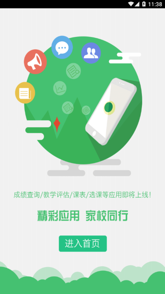 安卓南外软件下载