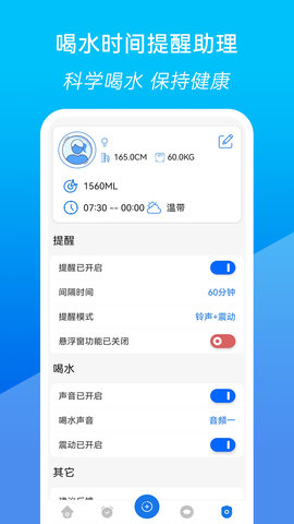 安卓喝水时间提醒助理软件下载