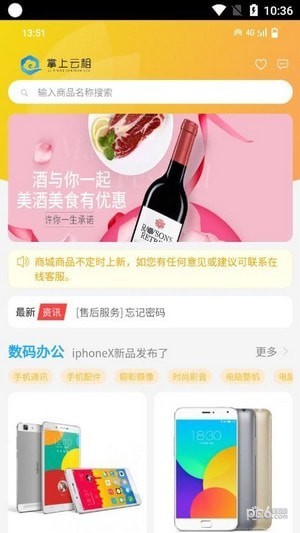 安卓掌上云租app