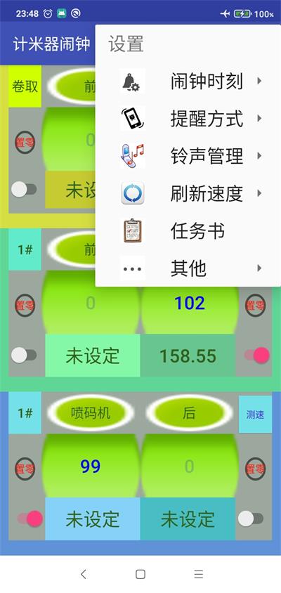 安卓计米器闹钟软件下载