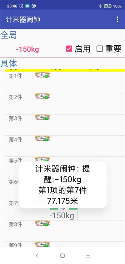 计米器闹钟app下载
