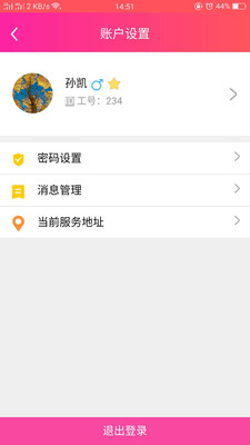 爱欣技师app下载