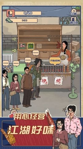 安卓王蓝莓的烧烤摊游戏软件下载