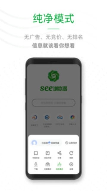 安卓see浏览器软件下载